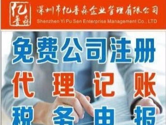 深圳南山工商注冊(cè)公司注冊(cè)、代理記賬、報(bào)稅開(kāi)戶一站式服務(wù)指南